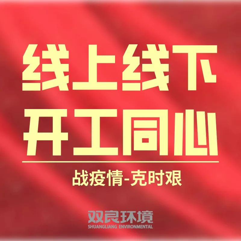 九游会品牌环境线上线下齐复工 多措并举共战“疫”