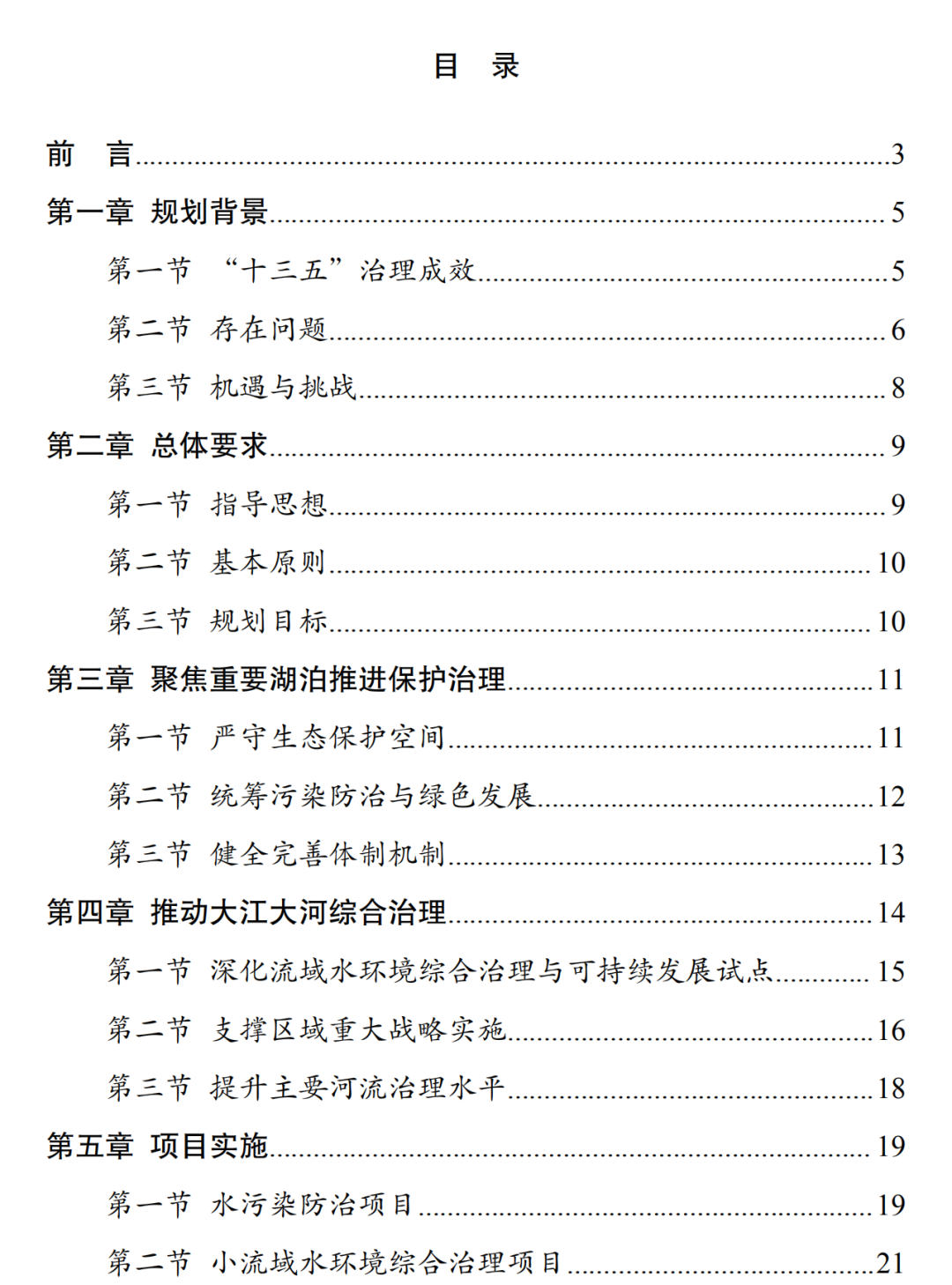 国家发改委印发《“十四五”重点流域水环境综合治理规划》