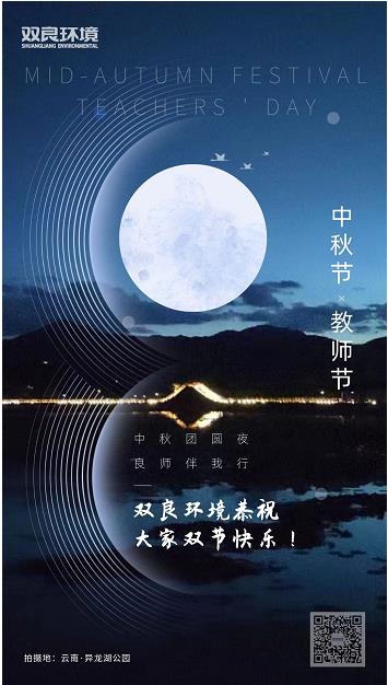 九游会品牌环境恭祝大家双节快乐！