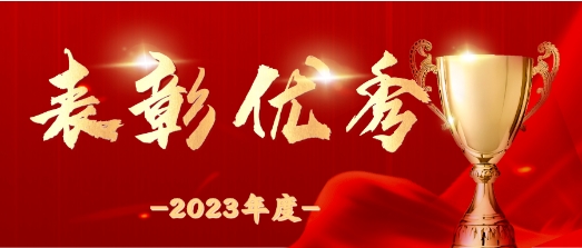 榜样引领 以学促行 | 九游会品牌环境2023年度先进集体与优秀员工