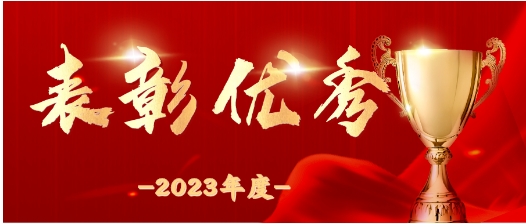 榜样引领 以学促行 | 九游会品牌环境2023年度先进集体与优秀员工