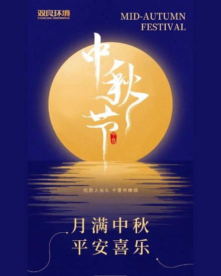 九游会品牌环境祝大家中秋快乐，平安喜乐！