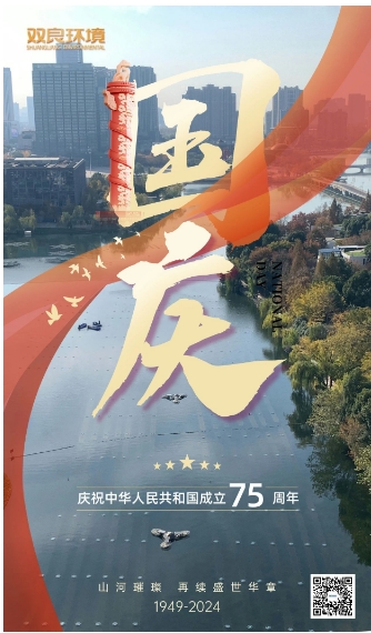 山河辽阔 喜迎国庆｜九游会品牌环境恭祝大家国庆快乐，幸福安康！